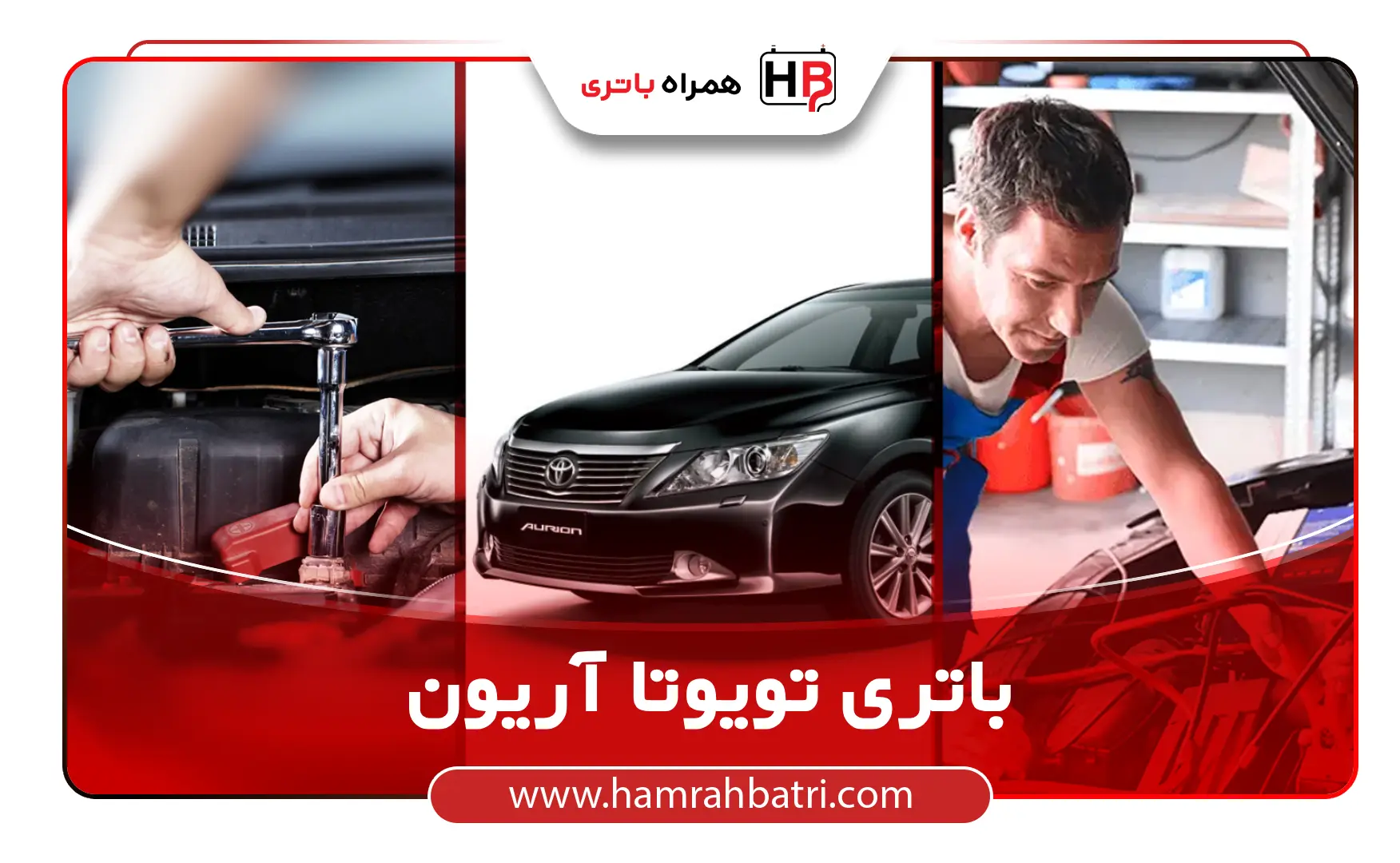 خرید باتری تویوتا آریون